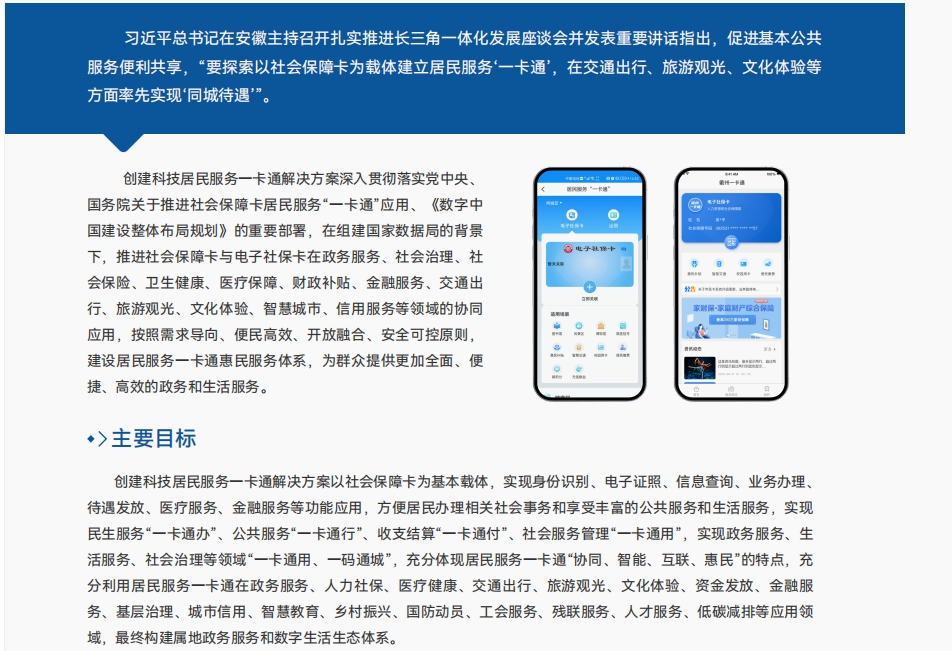 居民服務(wù)一卡通-1.png