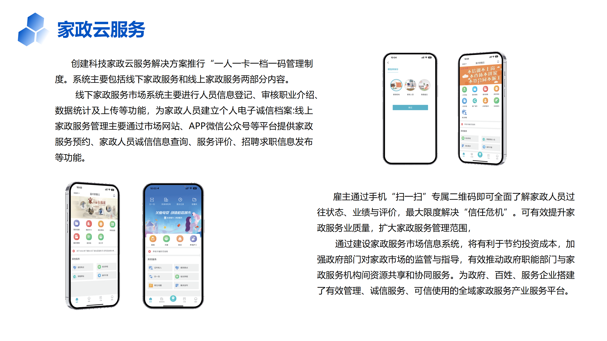 居民服務一卡通解決方案介紹（浙江創(chuàng)建科技有限公司）V1.1-20230728_01(2).png