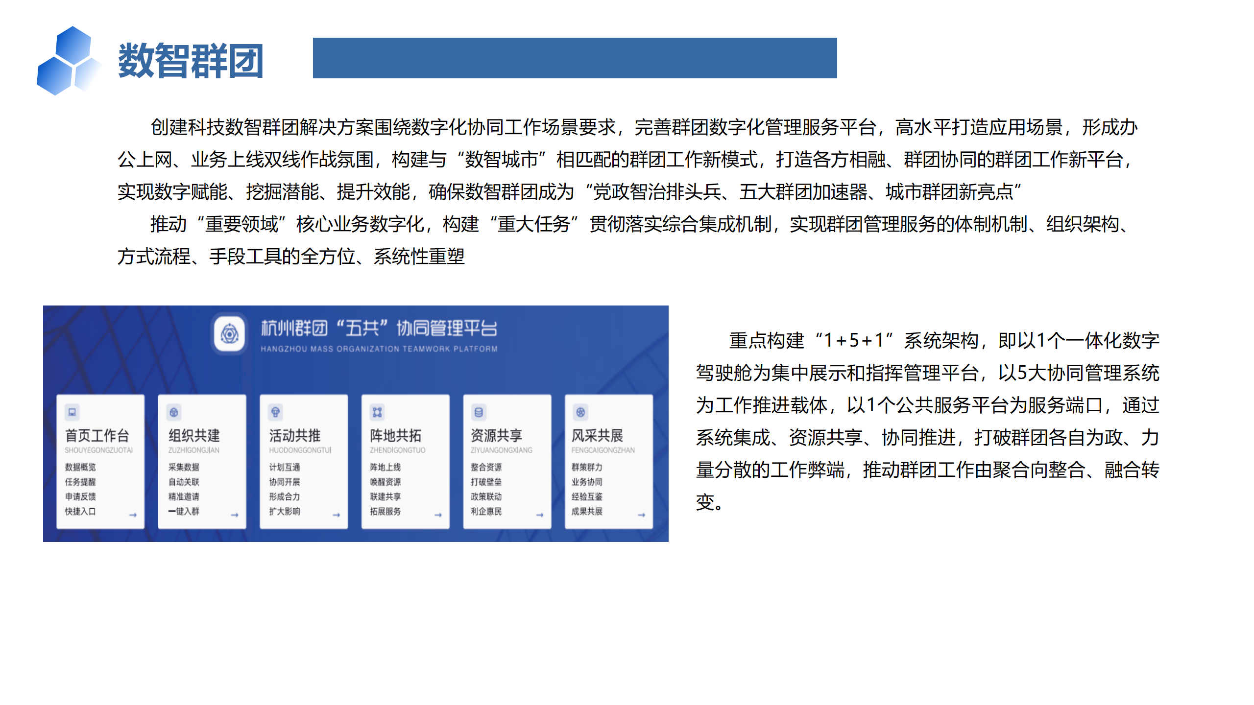 居民服務(wù)一卡通解決方案介紹（浙江創(chuàng)建科技有限公司）V1.1-20230728_01(3).png